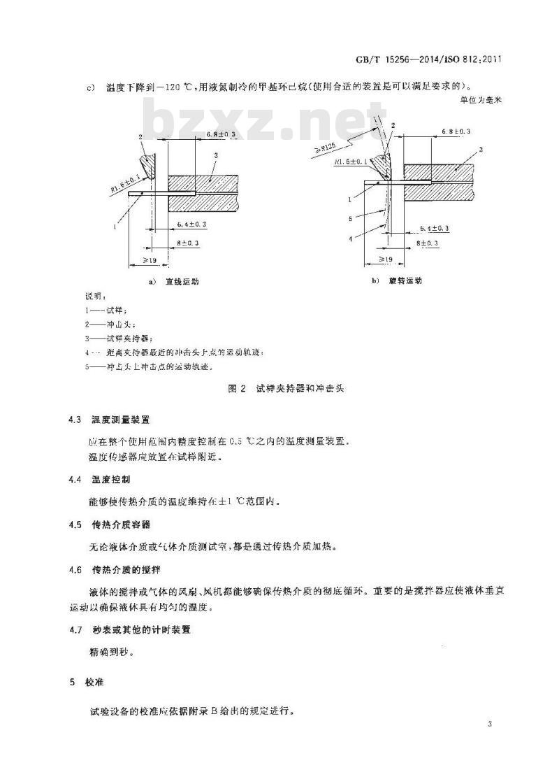 GB/T 15256-2014 硫化橡胶或热塑性橡胶 低温脆性的测定(多试样法)