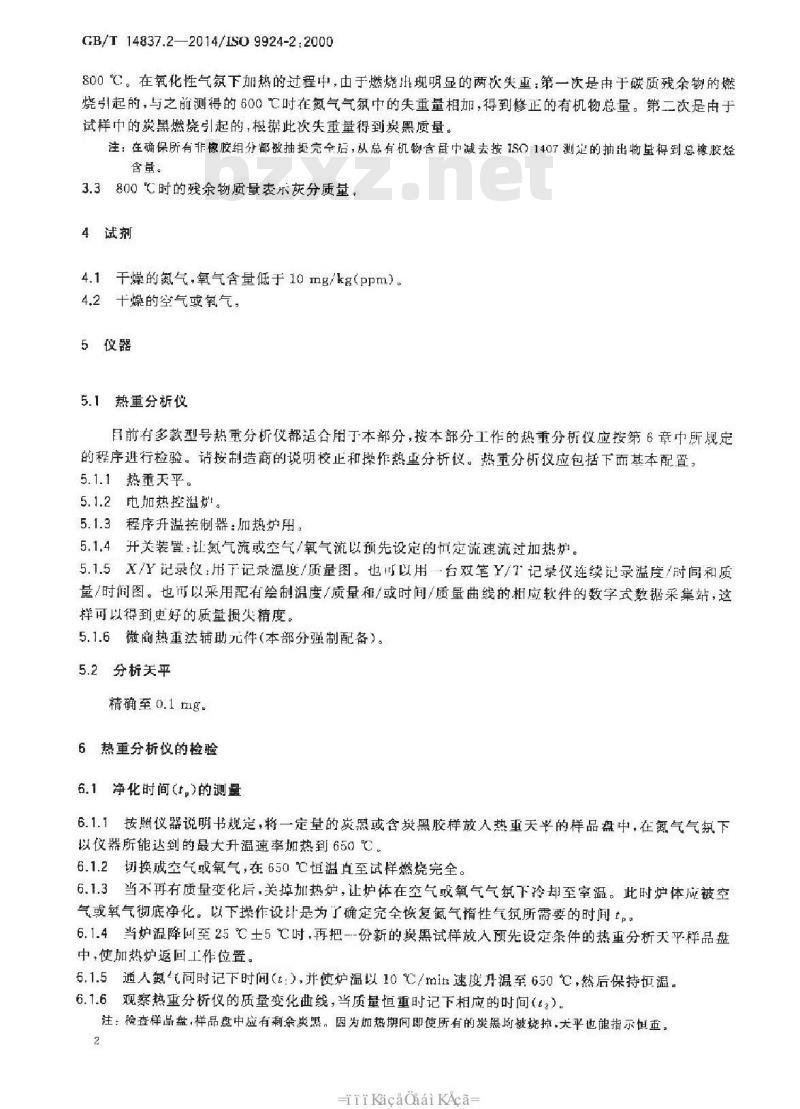 GB/T 14837.2-2014 橡胶和橡胶制品 热重分析法测定硫化胶和未硫化胶的成分 第2部分：丙烯腈-丁二烯橡胶和卤化丁基橡胶