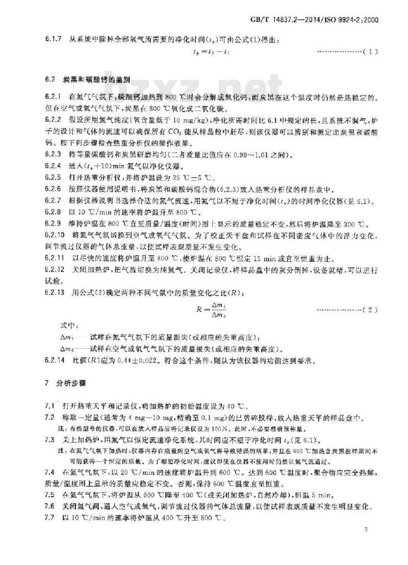 GB/T 14837.2-2014 橡胶和橡胶制品 热重分析法测定硫化胶和未硫化胶的成分 第2部分：丙烯腈-丁二烯橡胶和卤化丁基橡胶