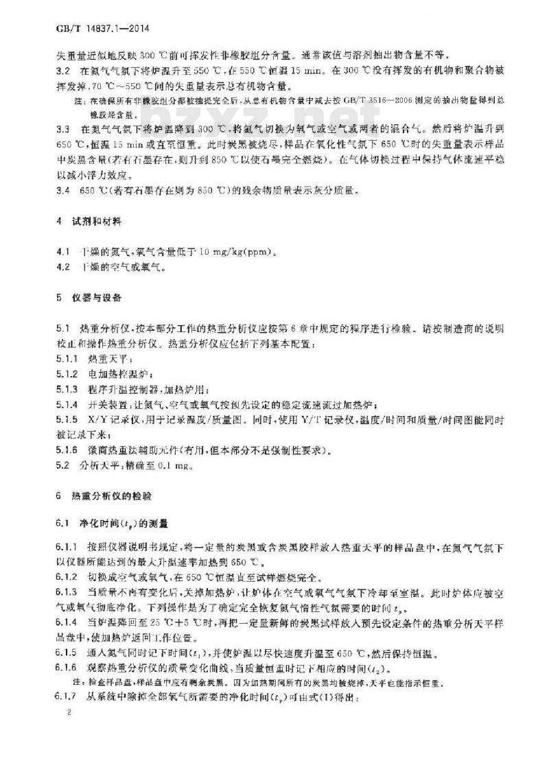 GB/T 14837.1-2014 橡胶和橡胶制品 热重分析法测定硫化胶和未硫化胶的成分 第1部分：丁二烯橡胶、乙烯-丙烯二元和三元共聚物、异丁烯-异戊二烯橡胶、异戊二烯橡胶、苯乙烯-丁二烯橡胶