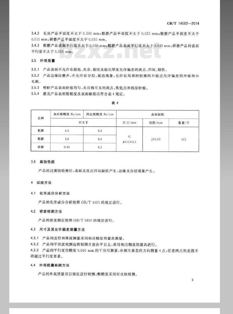 GB/T 14592-2014 钼圆片