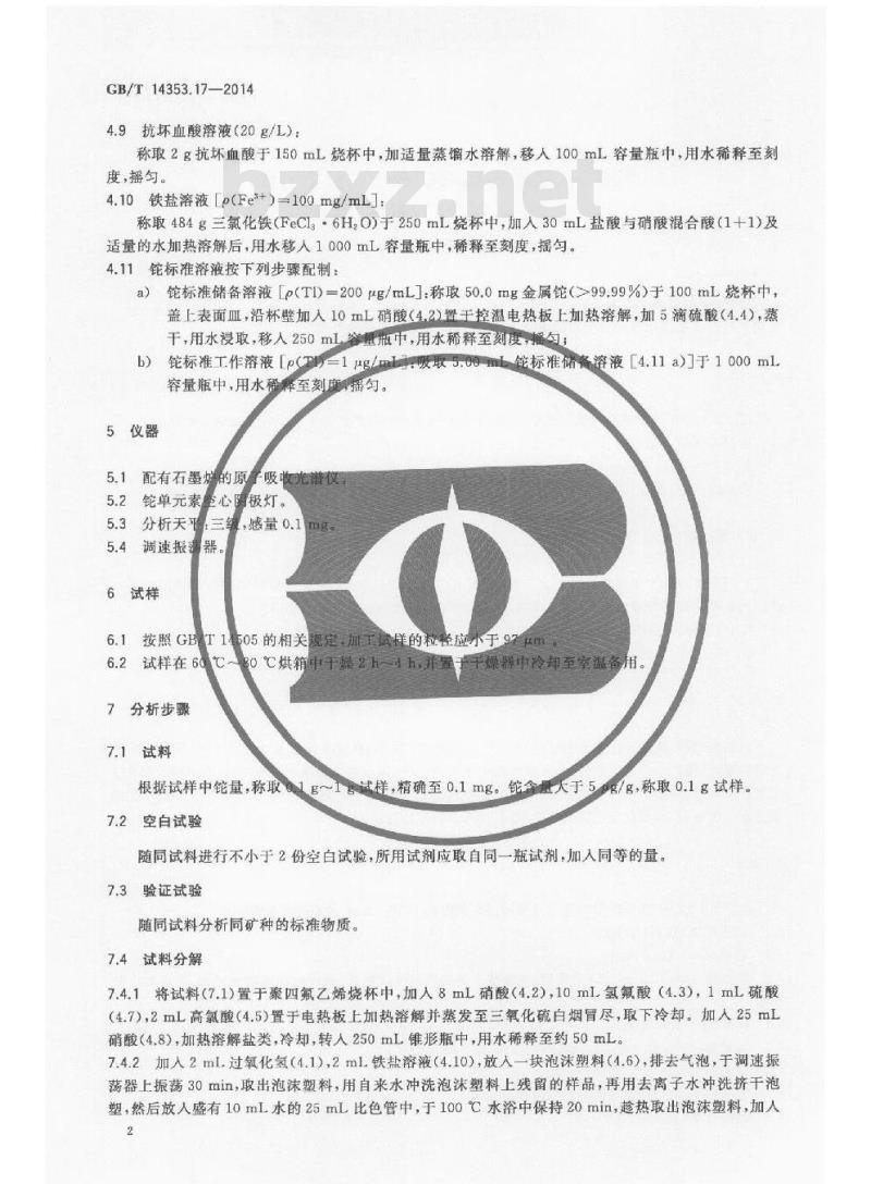GB/T 14353.17-2014 铜矿石铅矿石和锌矿石化学分析方法 第17部分 铊量测定