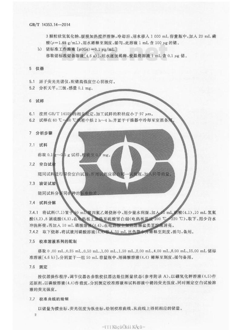 GB/T 14353.14-2014 铜矿石铅矿石和锌矿石化学分析方法 第14部分 锗量测定