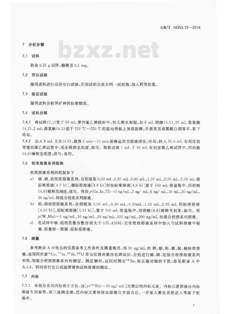 GB/T 14353.13-2014 铜矿石铅矿石和锌矿石化学分析方法 第13部分 镓量铟量铊量钨量和钼量测定