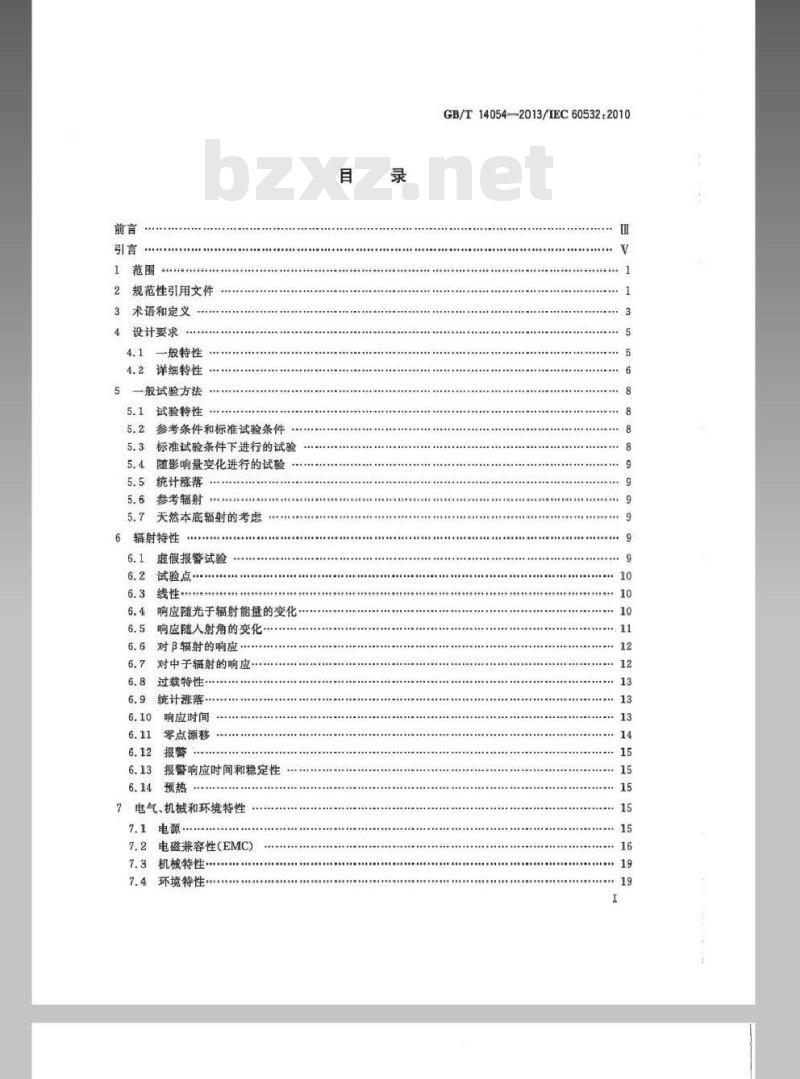 GB/T 14054-2013 辐射防护仪器 能量在50 keV～7 MeV的Ｘ和γ辐射固定式剂量率仪、报警装置和监测仪