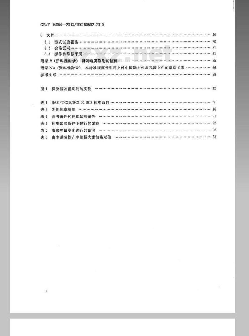 GB/T 14054-2013 辐射防护仪器 能量在50 keV～7 MeV的Ｘ和γ辐射固定式剂量率仪、报警装置和监测仪
