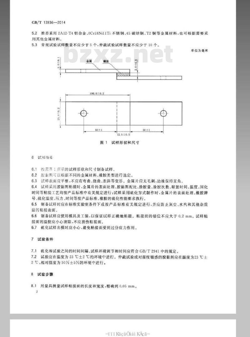 GB/T 13936-2014 硫化橡胶 与金属粘接拉伸剪切强度测定方法