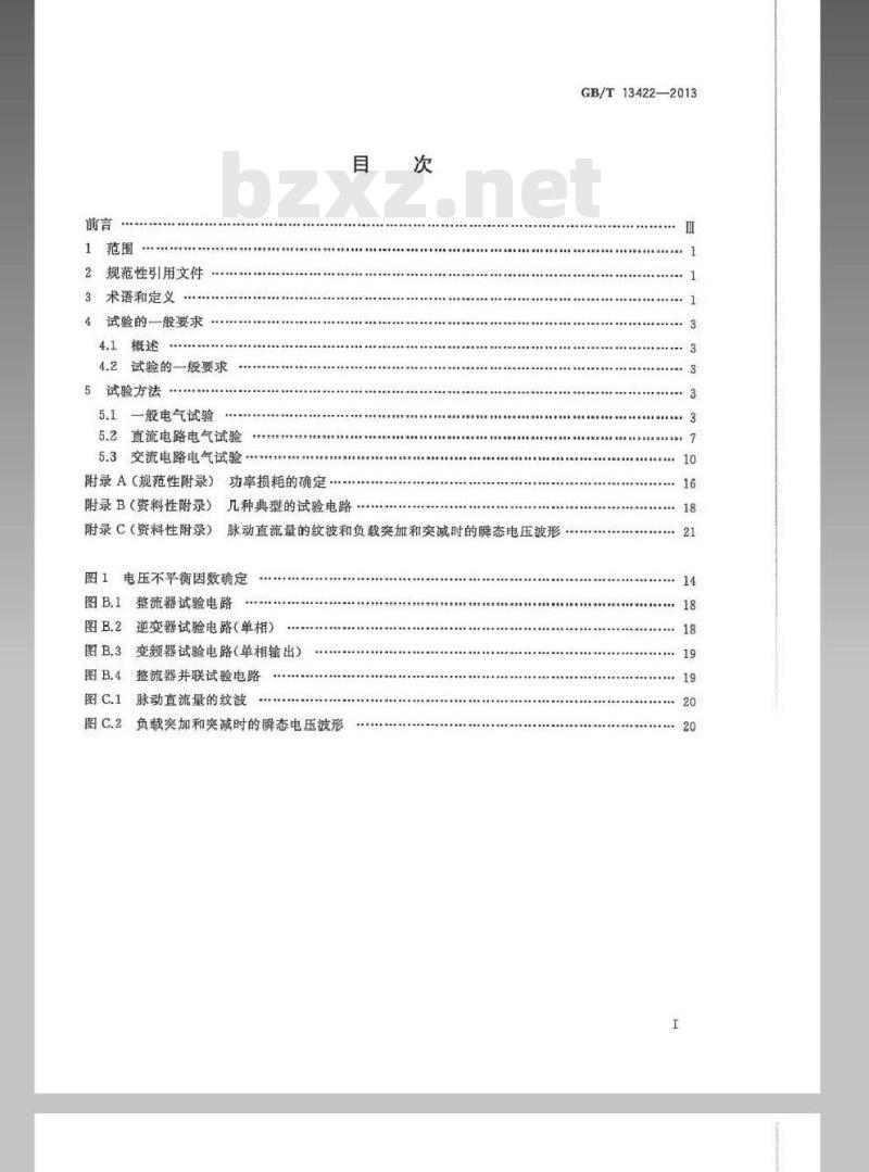 GB/T 13422-2013 半导体电力变流器 电气试验方法
