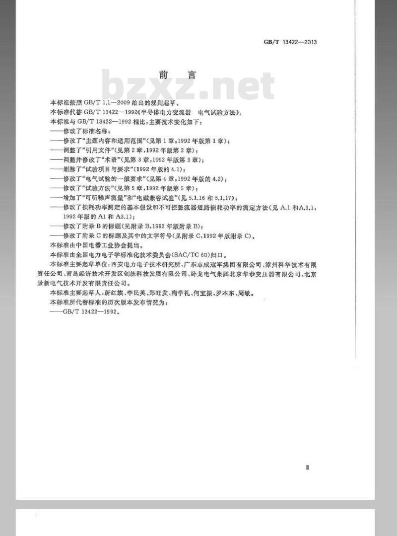 GB/T 13422-2013 半导体电力变流器 电气试验方法