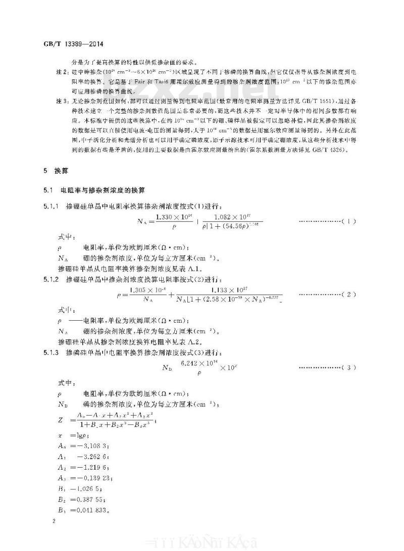 GB/T 13389-2014 掺硼掺磷掺砷硅单晶电阻率与掺杂剂浓度换算规程