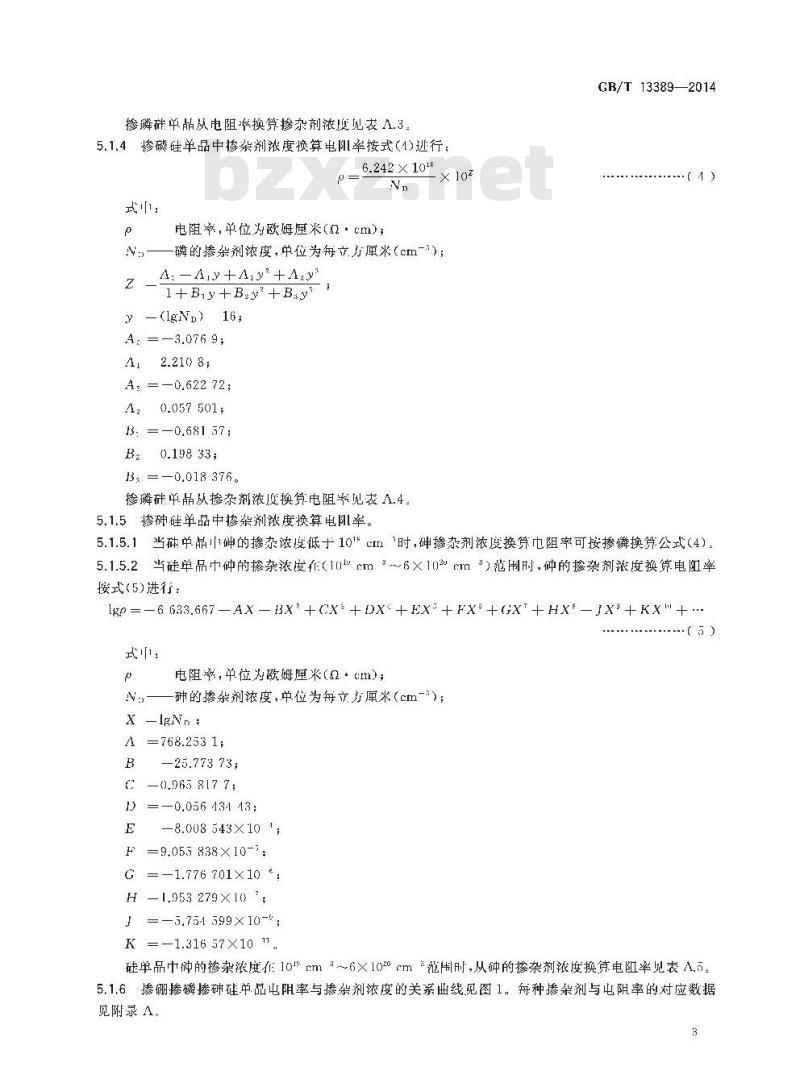 GB/T 13389-2014 掺硼掺磷掺砷硅单晶电阻率与掺杂剂浓度换算规程