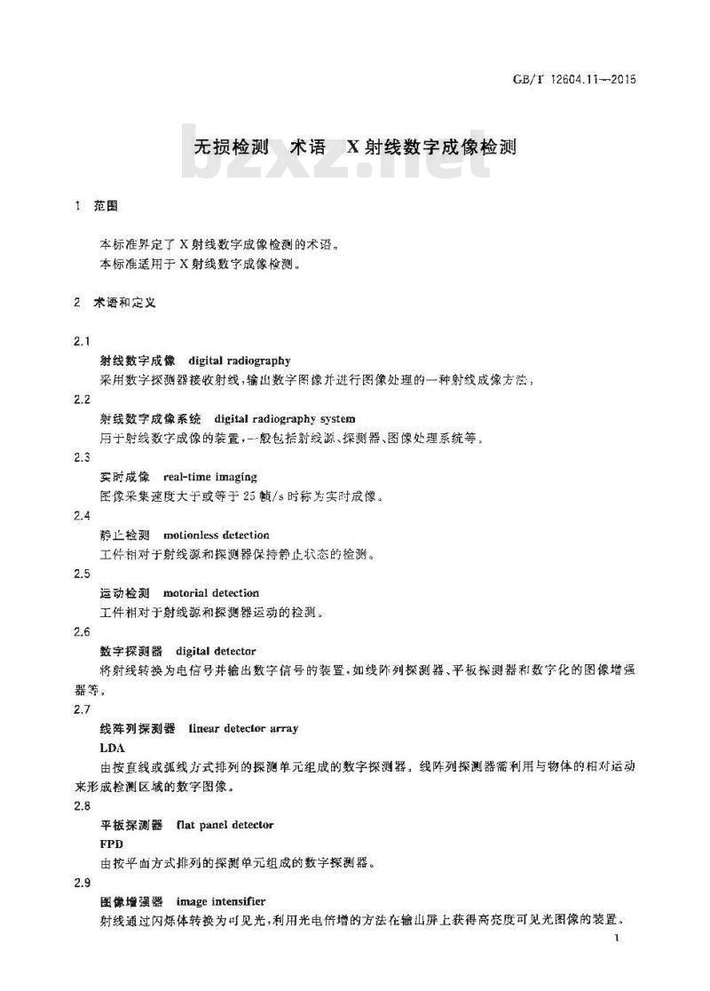 GB/T 12604.11-2015 无损检测 术语 X射线数字成像检测
