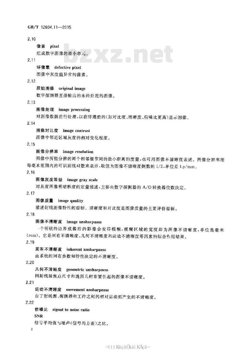 GB/T 12604.11-2015 无损检测 术语 X射线数字成像检测