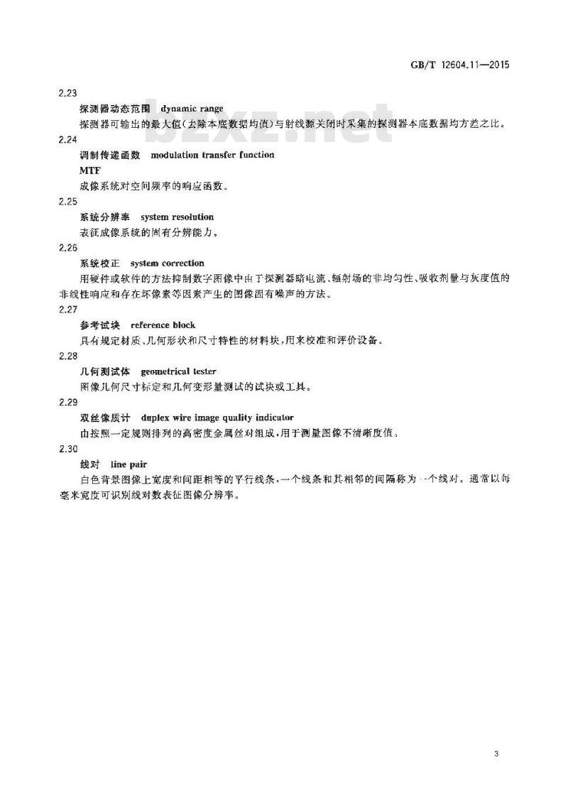 GB/T 12604.11-2015 无损检测 术语 X射线数字成像检测