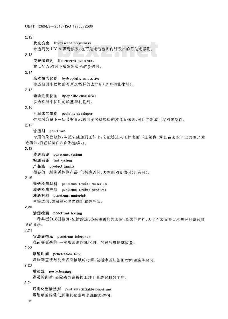 GB/T 12604.3-2013 无损检测 术语 渗透检测