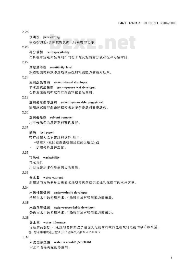 GB/T 12604.3-2013 无损检测 术语 渗透检测