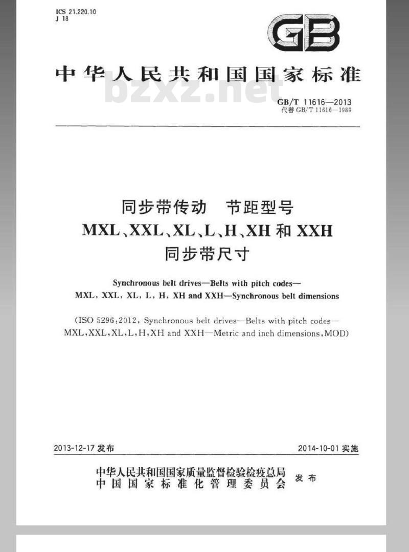 GB/T 11616-2013 同步带传动 节距型号MXL、XXL、XL、L、H、XH和XXH 同步带尺寸