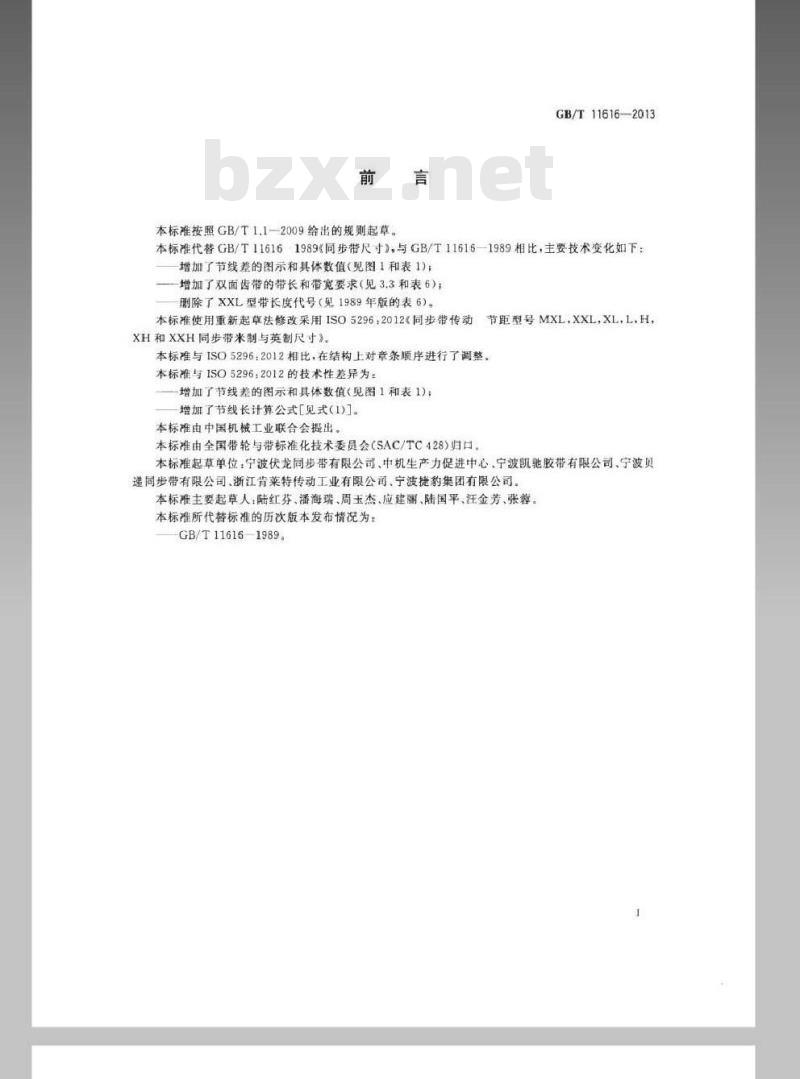 GB/T 11616-2013 同步带传动 节距型号MXL、XXL、XL、L、H、XH和XXH 同步带尺寸