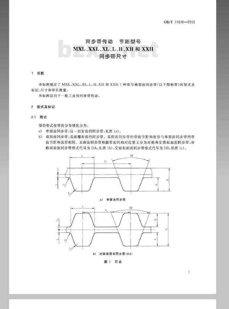 GB/T 11616-2013 同步带传动 节距型号MXL、XXL、XL、L、H、XH和XXH 同步带尺寸