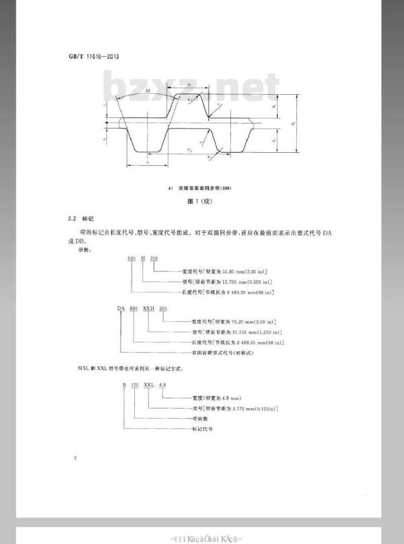 GB/T 11616-2013 同步带传动 节距型号MXL、XXL、XL、L、H、XH和XXH 同步带尺寸