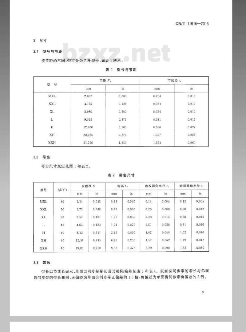 GB/T 11616-2013 同步带传动 节距型号MXL、XXL、XL、L、H、XH和XXH 同步带尺寸