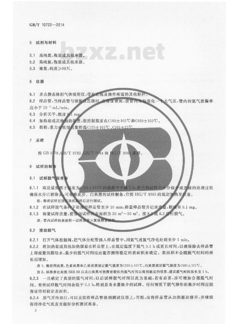 GB/T 10722-2014 炭黑 总表面积和外表面积的测定 氮吸附法