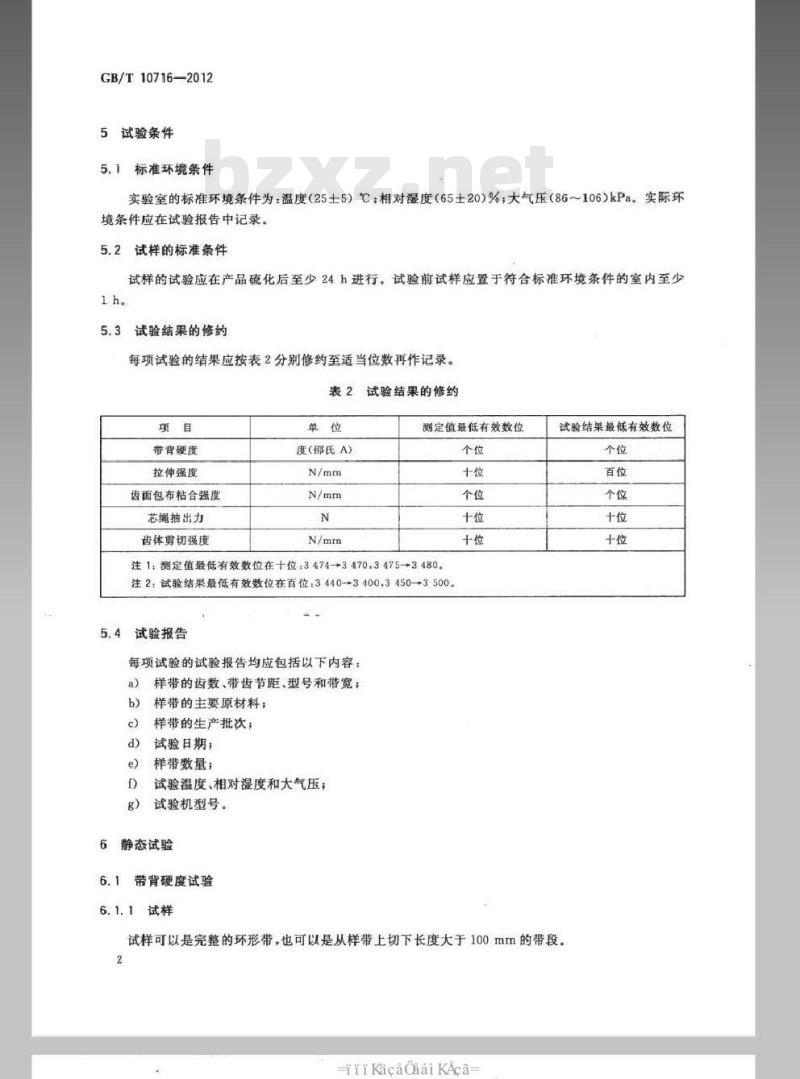 GB/T 10716-2012 同步带传动 汽车同步带 物理性能试验方法