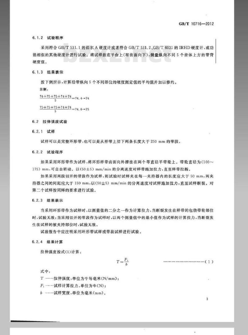 GB/T 10716-2012 同步带传动 汽车同步带 物理性能试验方法