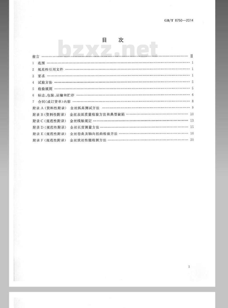 GB/T 8750-2014 半导体封装用键合金丝