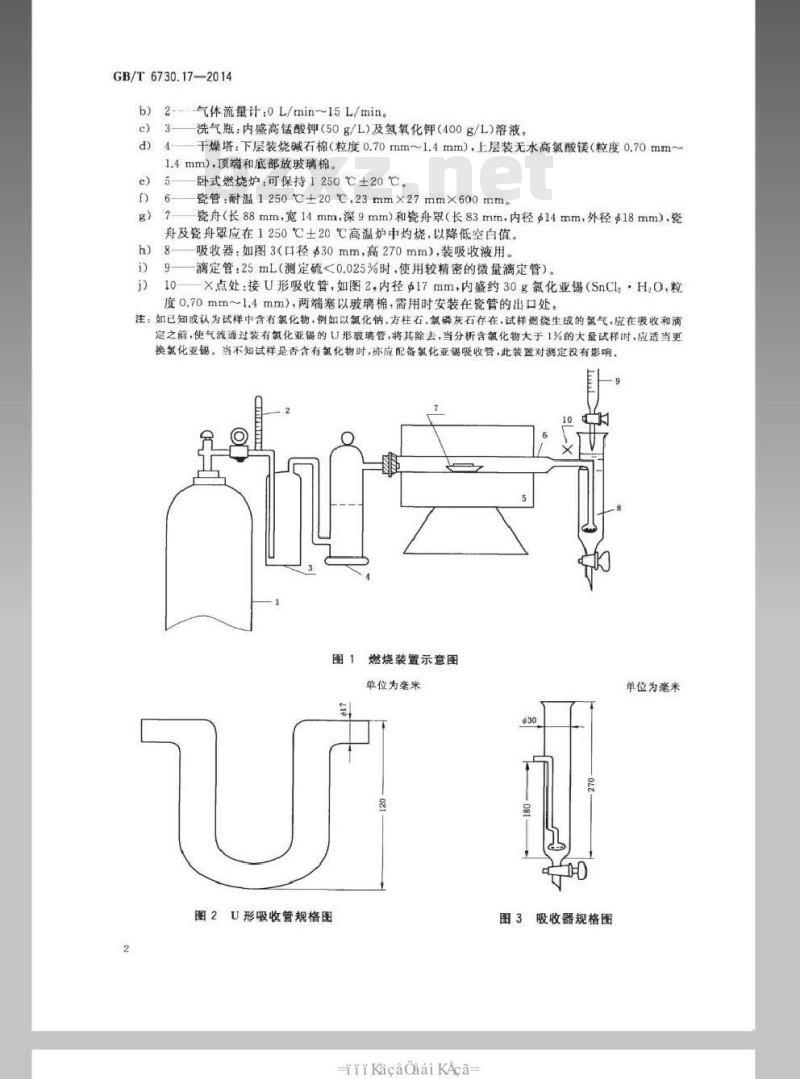 GB/T 6730.17-2014 铁矿石 硫含量的测定 燃烧碘量法