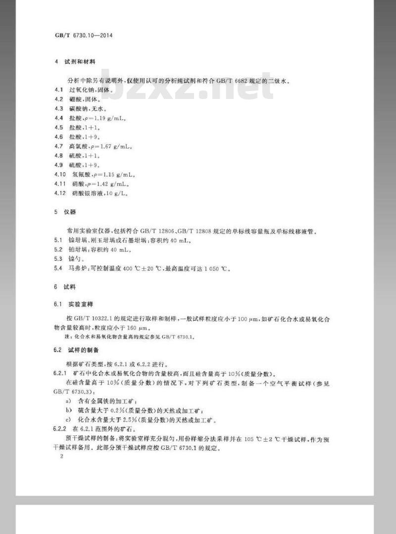 GB/T 6730.10-2014 铁矿石 硅含量的测定 重量法