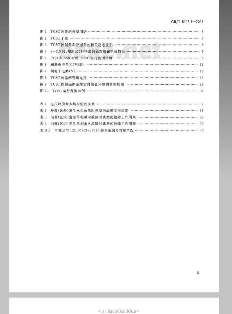 GB/T 6115.4-2014 电力系统用串联电容器 第4部分晶闸管控制的串联电容器