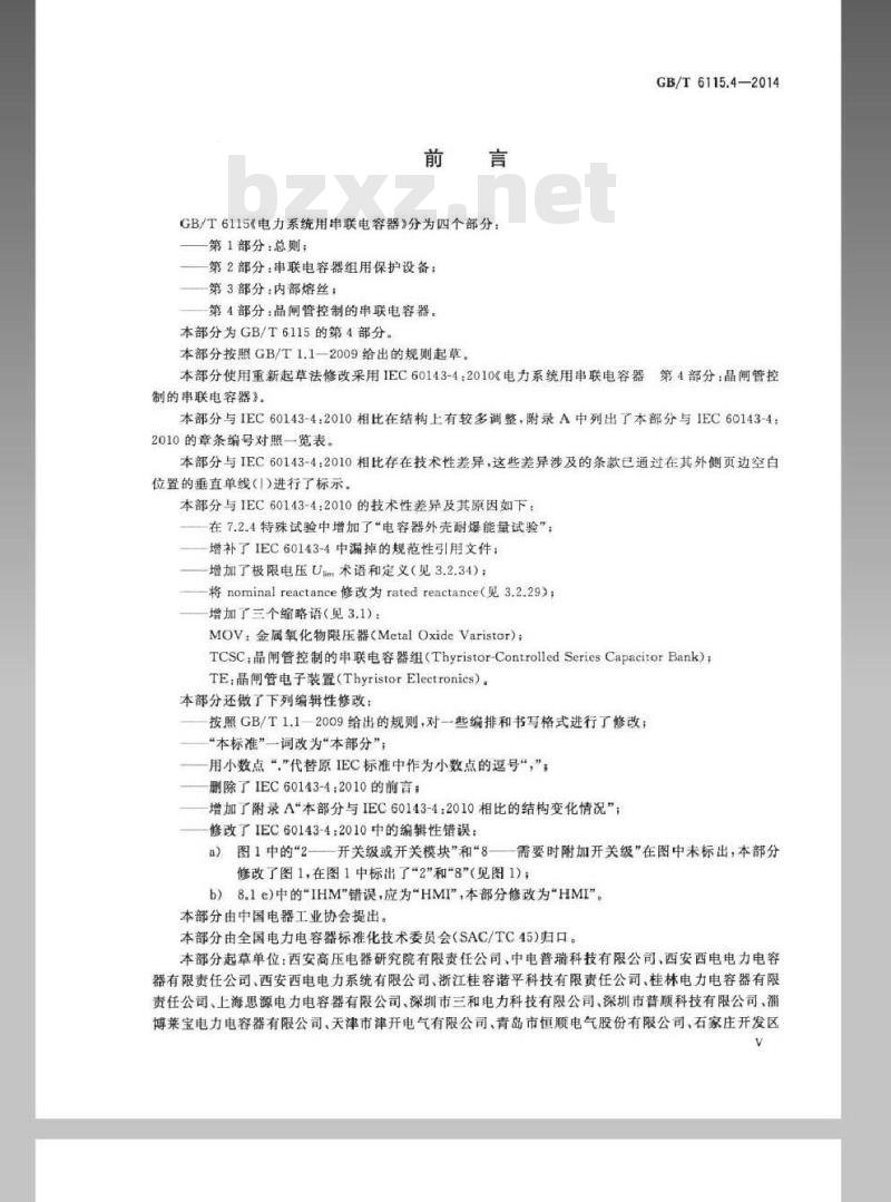 GB/T 6115.4-2014 电力系统用串联电容器 第4部分晶闸管控制的串联电容器