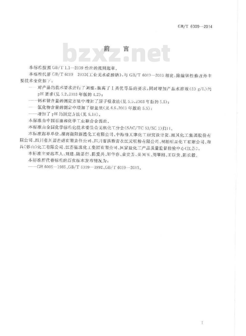 GB/T 6009-2014 工业无水硫酸钠