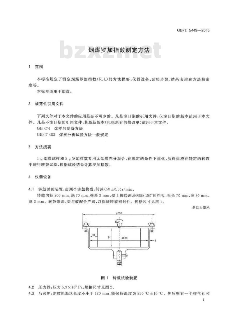GB/T 5449-2015 烟煤罗加指数测定方法
