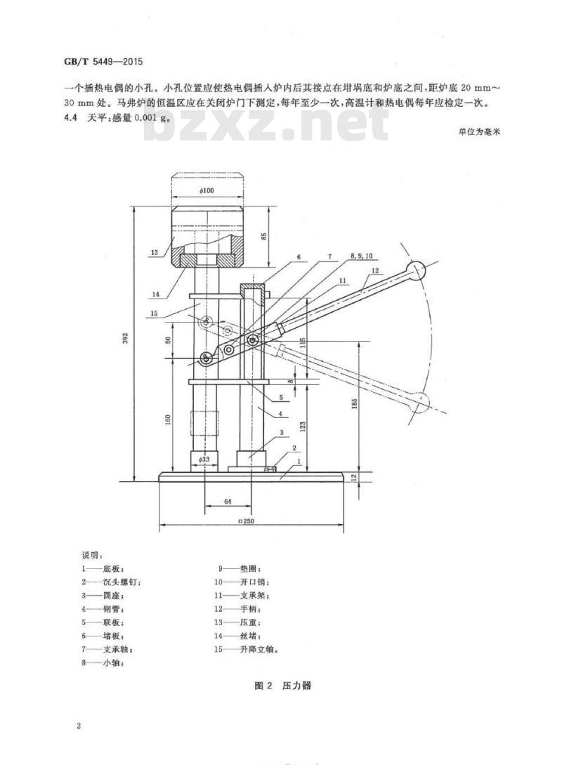 GB/T 5449-2015 烟煤罗加指数测定方法