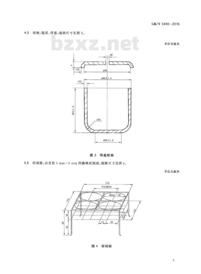 GB/T 5449-2015 烟煤罗加指数测定方法