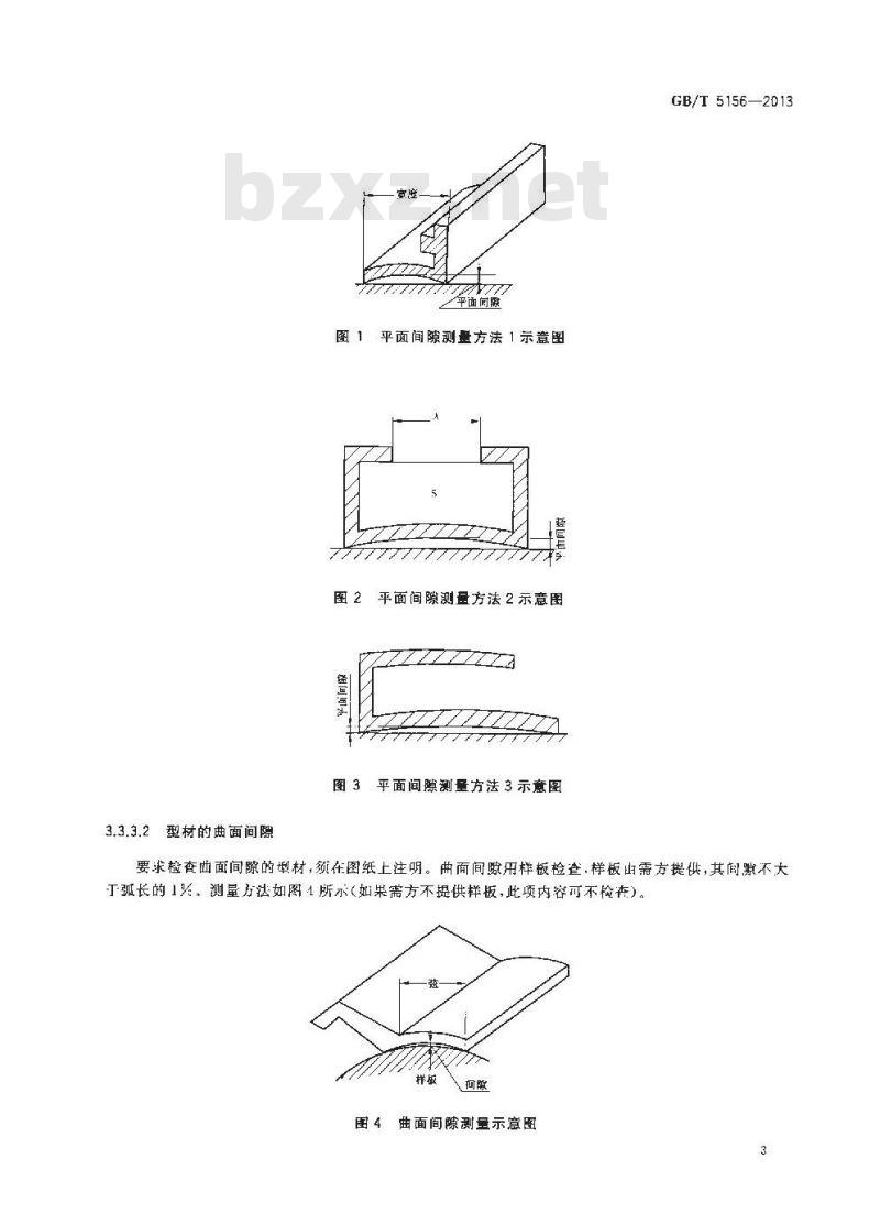GB/T 5156-2013 镁合金热挤压型材