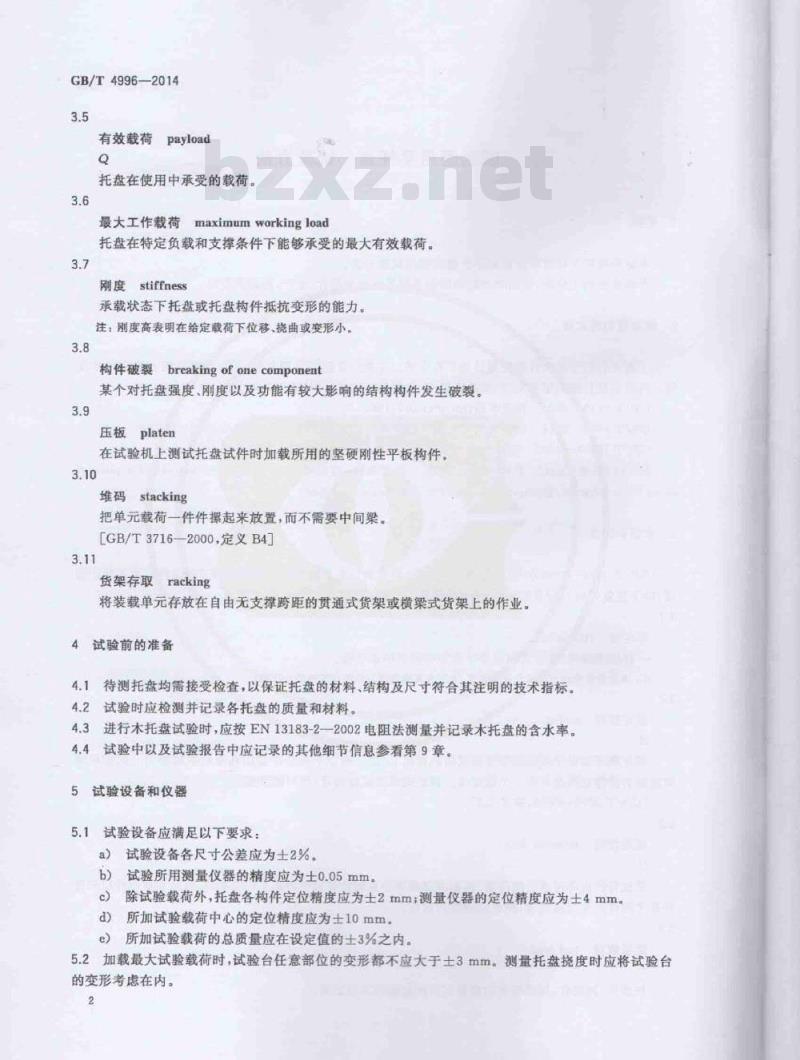 GB/T 4996-2014 联运通用平托盘 试验方法