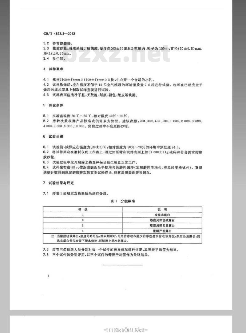 GB/T 4893.8-2013 家具表面漆膜理化性能试验 第8部分耐磨性测定法