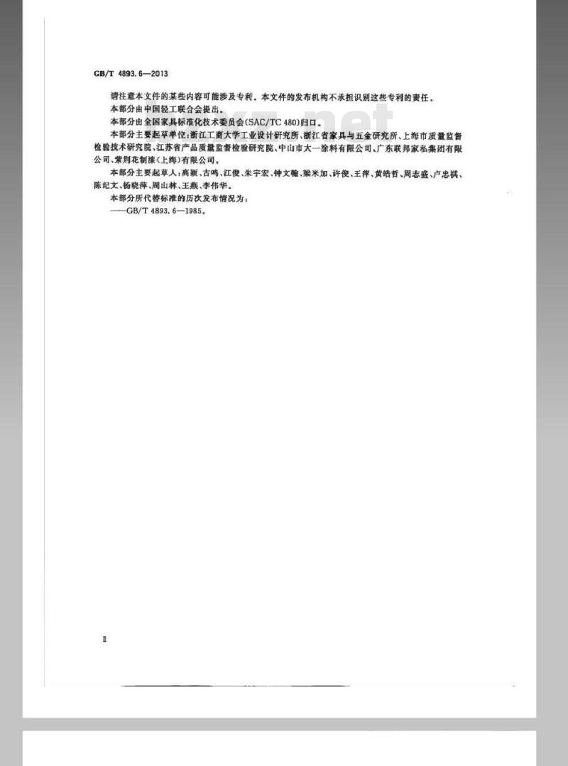GB/T 4893.6-2013 家具表面漆膜理化性能试验 第6部分光泽测定法