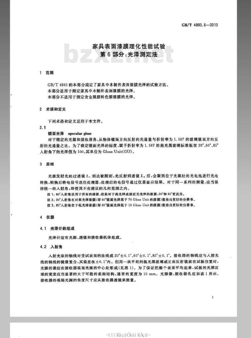 GB/T 4893.6-2013 家具表面漆膜理化性能试验 第6部分光泽测定法