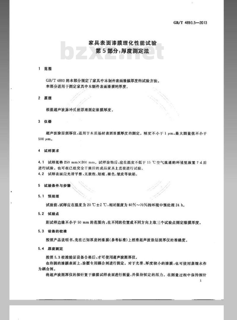 GB/T 4893.5-2013 家具表面漆膜理化性能试验 第5部分厚度测定法