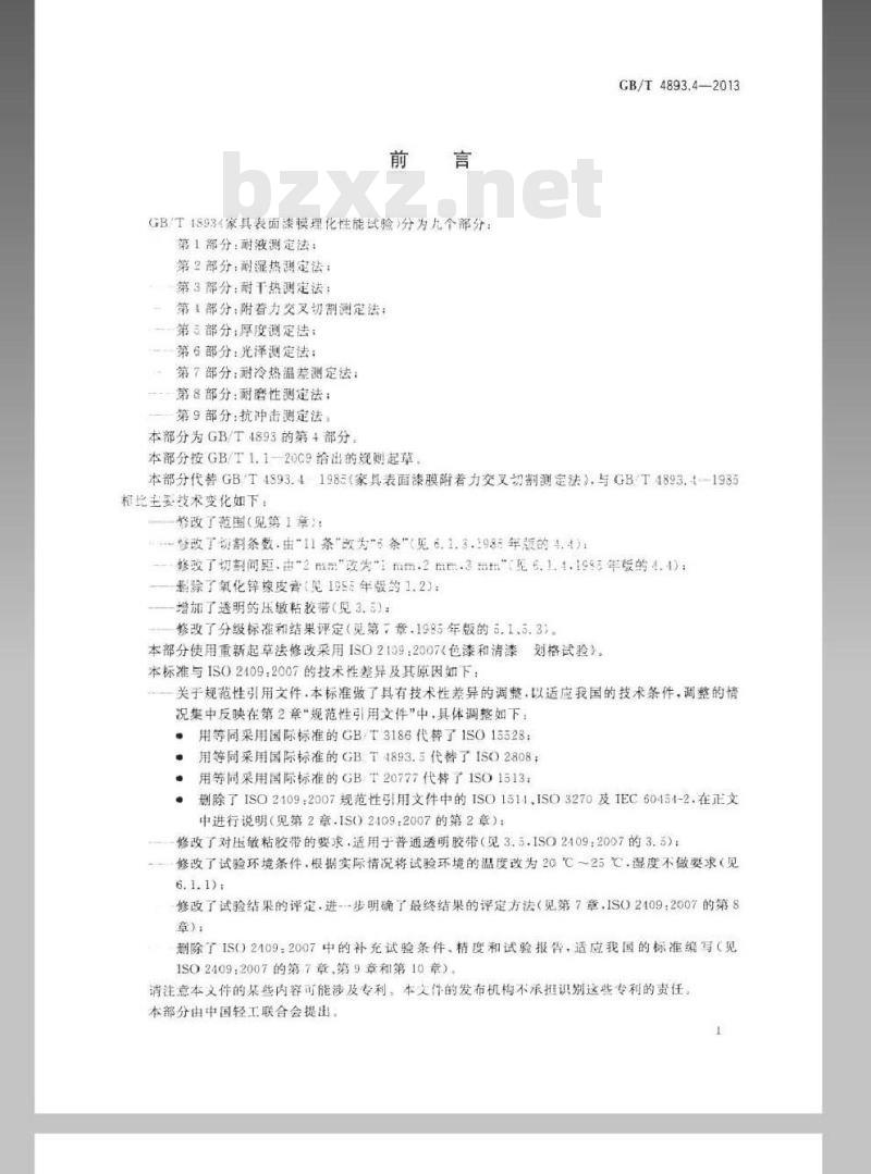 GB/T 4893.4-2013 家具表面漆膜理化性能试验 第4部分附着力交叉切割测定法