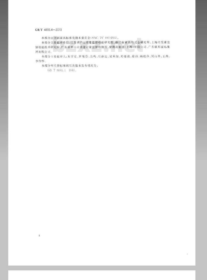 GB/T 4893.4-2013 家具表面漆膜理化性能试验 第4部分附着力交叉切割测定法