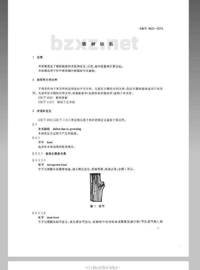 GB/T 4823-2013 锯材缺陷