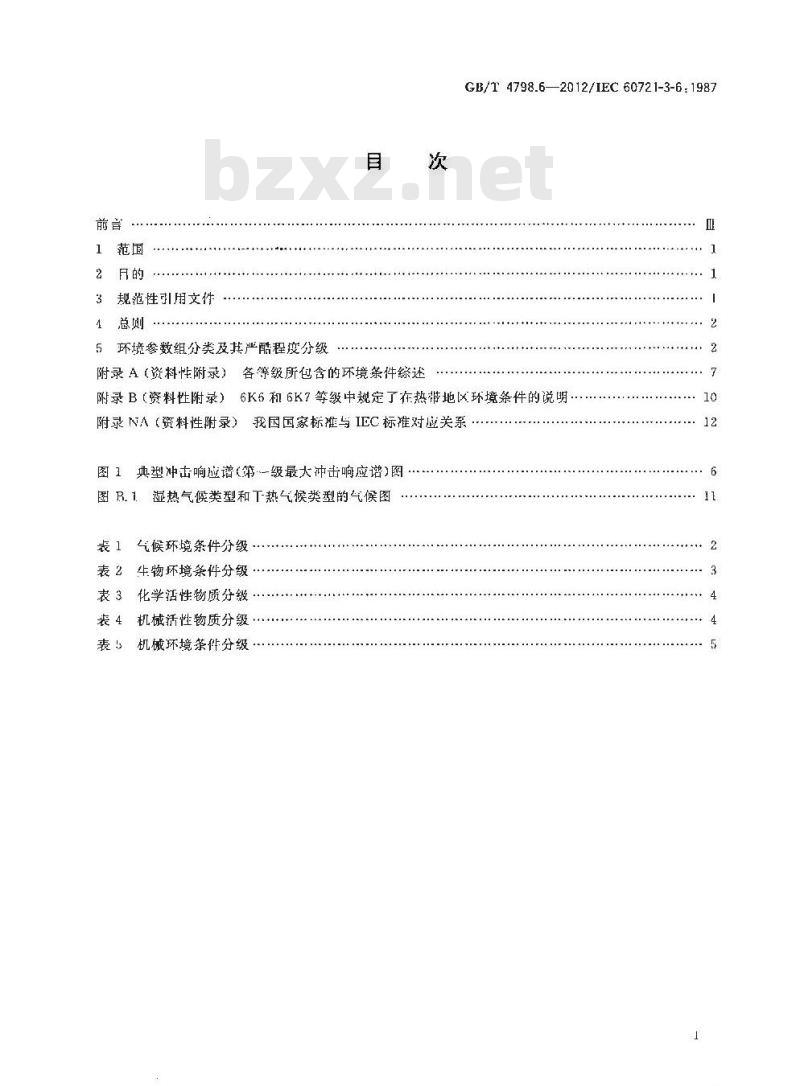 GB/T 4798.6-2012 环境条件分类 环境参数组分类及其严酷程度分级 船用