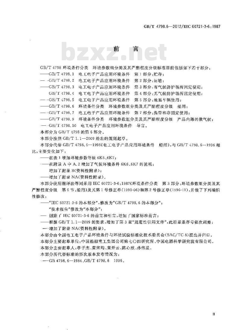 GB/T 4798.6-2012 环境条件分类 环境参数组分类及其严酷程度分级 船用