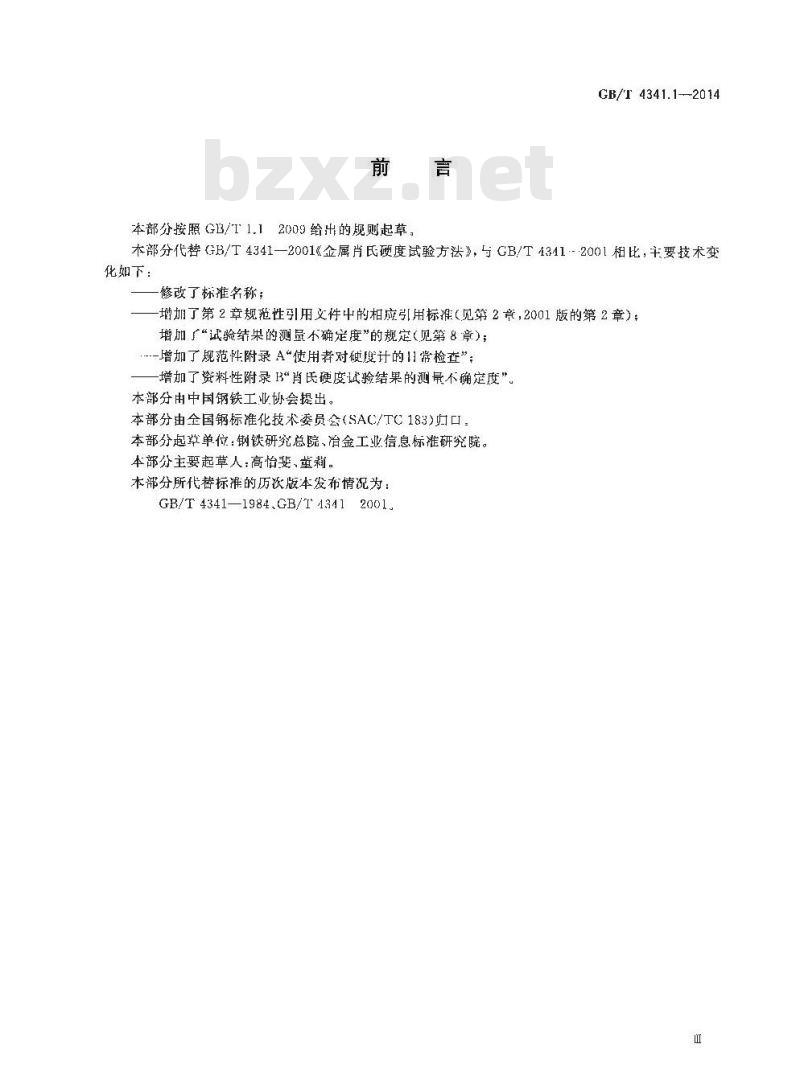 GB/T 4341.1-2014 金属材料 肖氏硬度试验 第1部分：试验方法