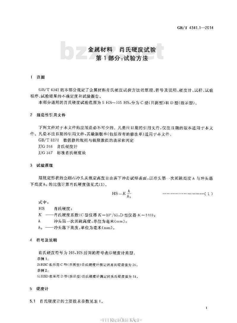GB/T 4341.1-2014 金属材料 肖氏硬度试验 第1部分：试验方法